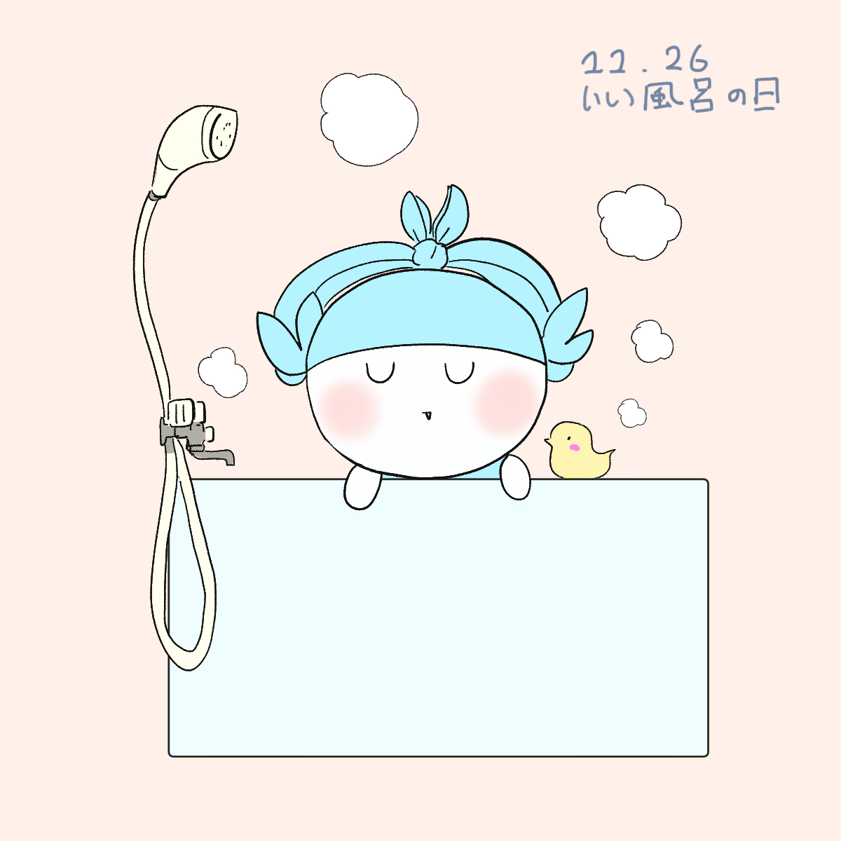 今日は何の日?11月26日「いい風呂の日」イラスト